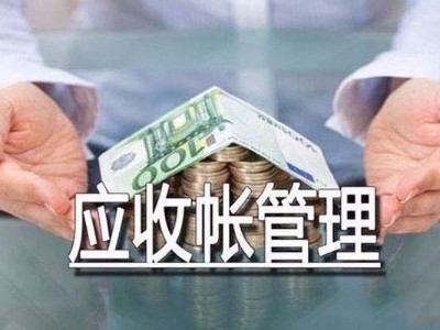 電纜企業(yè)應收賬款及應收票據(jù)管理存在的問題